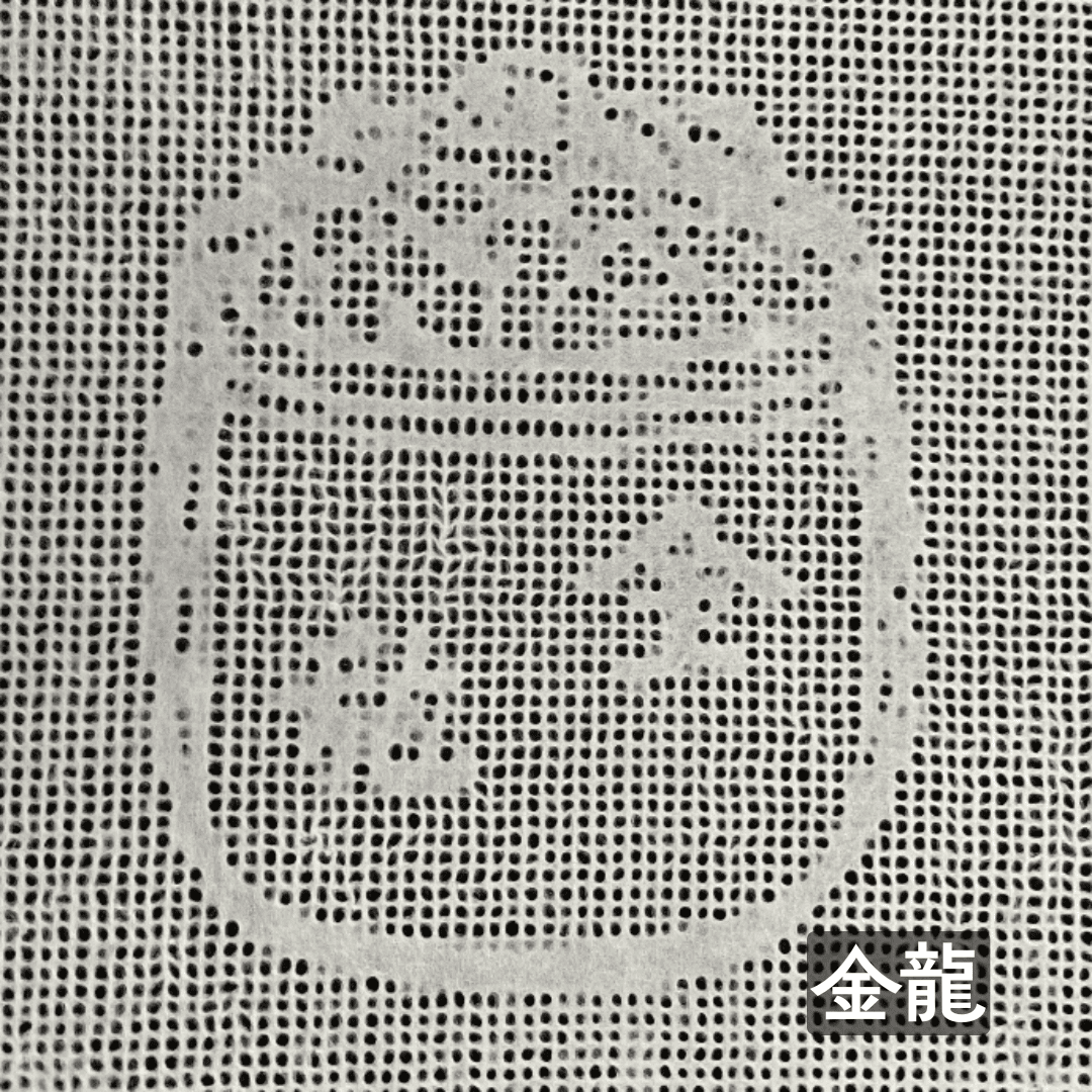 【貴重な一品!】手漉きのれん