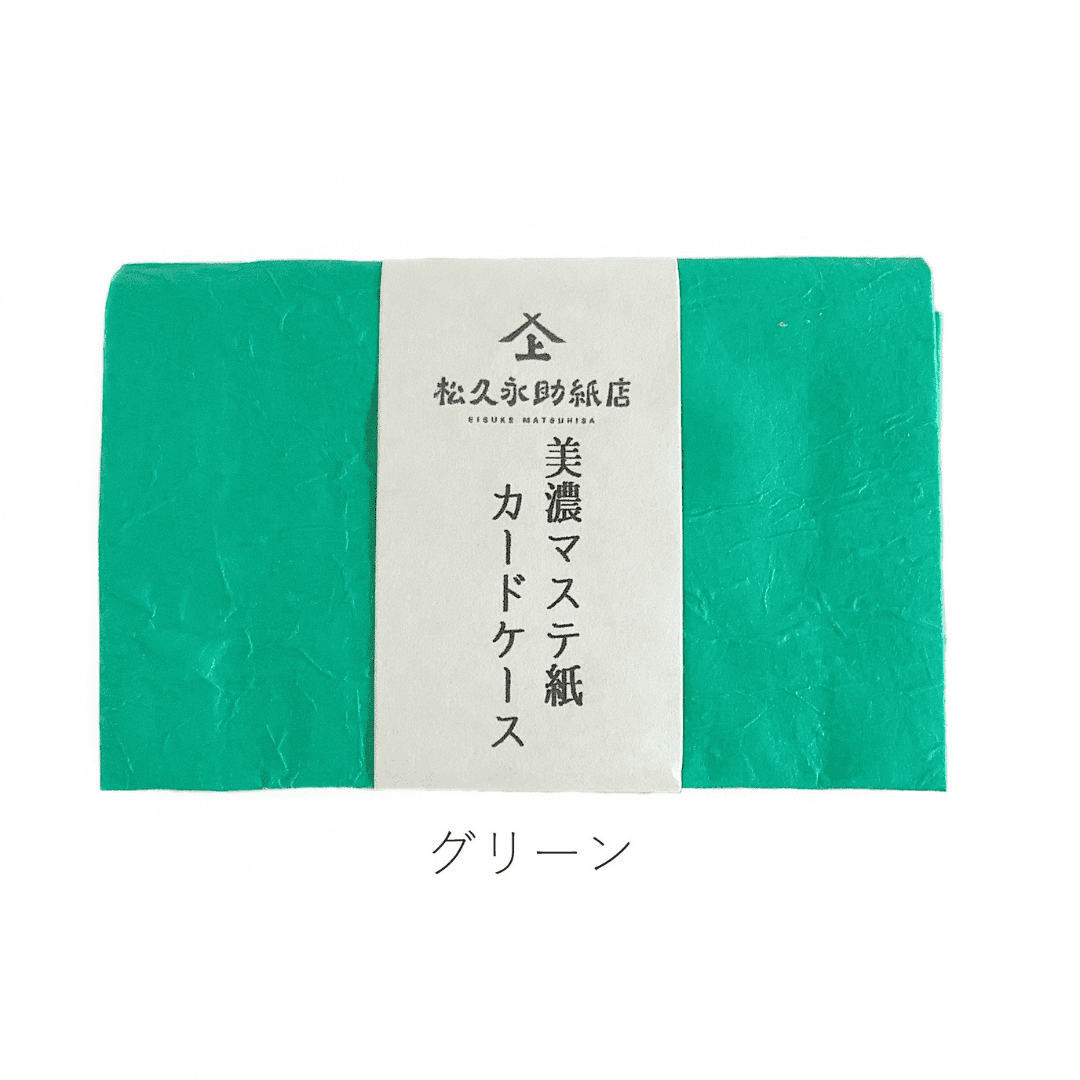 美濃和紙のマスキングテープ原紙を使った、カードケースの緑色がうつっています。中央には、店名、商品名が記載された商品帯が縦にまかれています。下記は関連するキーワードになります。カードケース 名刺入れ 美濃和紙 和紙 和雑貨 手作り ビジネス 生活雑貨 エコ 環境に優しい 軽い 松久永助紙店 オンラインショップ
