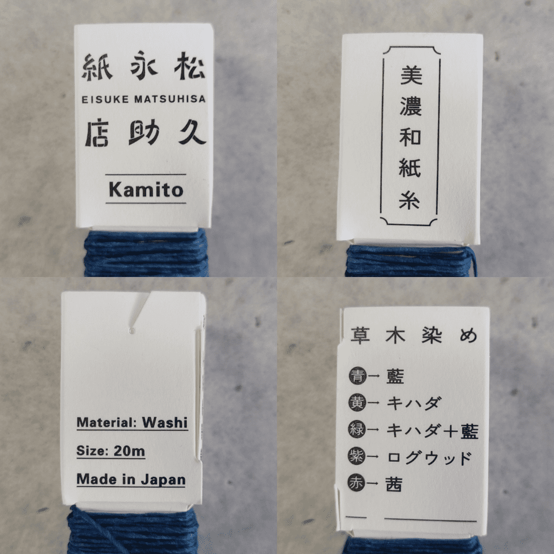 Kamito糸柱のパッケージ、上部の様子をアップで撮影した写真です。パッケージは4面になっており、それぞれの面を撮影し、まとめています。左上：「松久永助紙店」「EISUKE MATSUHISA」「Kamito」 と記載。右上：「美濃和紙糸」と記載。左下：「Material:Washi」「Size:20m」「Made in Japan」と記載。右下：「草木染め」「青→藍」「黄→キハダ」「緑→キハダ+藍」「紫→ログウッド」「赤→茜」と記載。下記は関連するキーワードになります。紙糸 和紙糸 草木染め オリジナル 機械漉き 美濃和紙 自然素材 天然繊維 エコ サスティナブル 環境に優しい 人に優しい ハンドメイド クラフト 材料 素材 ラッピング アクセサリー作り 小物づくり タッセル ニット 編み物 刺繍 ナチュラル 作品 アート 販売 松久永助紙店 オンラインショップ