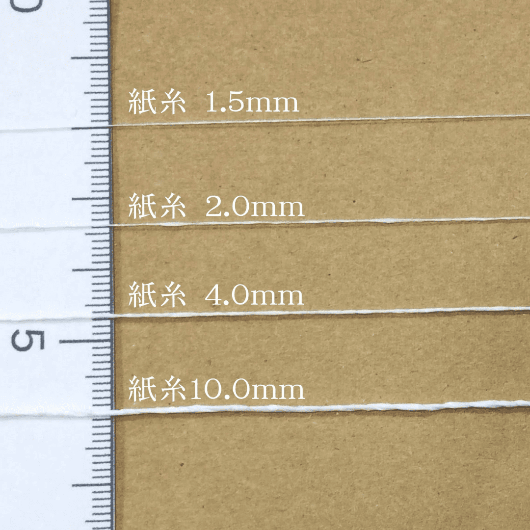 美濃和紙糸の太さの比較画像です。上から1.5mm、2.0mm、4.0mm、10mmの順に並んでいます。このうち2.0mm、4.0mm、10mmは50gの玉、100～200gの綛状態でも販売しています。松久永助紙店オンラインショップでは他にも次のような和紙商品を取り扱っています。和紙（楮紙/こうぞ紙・マニラ麻・落水紙・本美濃紙/那須楮・墨流し）、和紙雑貨（カードケース・さついれ・干支カレンダー）、和紙文具（ノート・マスキングテープ・和紙はがき）、紙布雑貨（手ぬぐい・ワインバッグ・トートバッグ・ポーチ・ランチョンマット・マルチクロス）、生活雑貨（アクセサリー・ハンカチ・ハンドタオル・フェイスタオル・バスタオル・サウナタオル/ロングタオル・靴下/ソックス・アームカバー・信玄袋）、和紙布（帆布・ガーゼ・シャツ地・ニット・天竺・ヘリンボーン・手ぬぐい・コットン混・リネン混）、和紙糸（Kamito糸柱・ネロ・編み物用・織物用・刺繍用・玉売り・綛売り・コーン売り）。